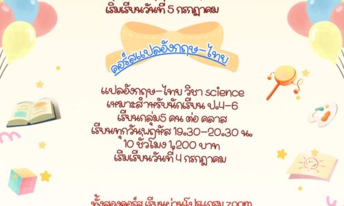 คอร์สเรียนโฟนิกส์(Phonics course)